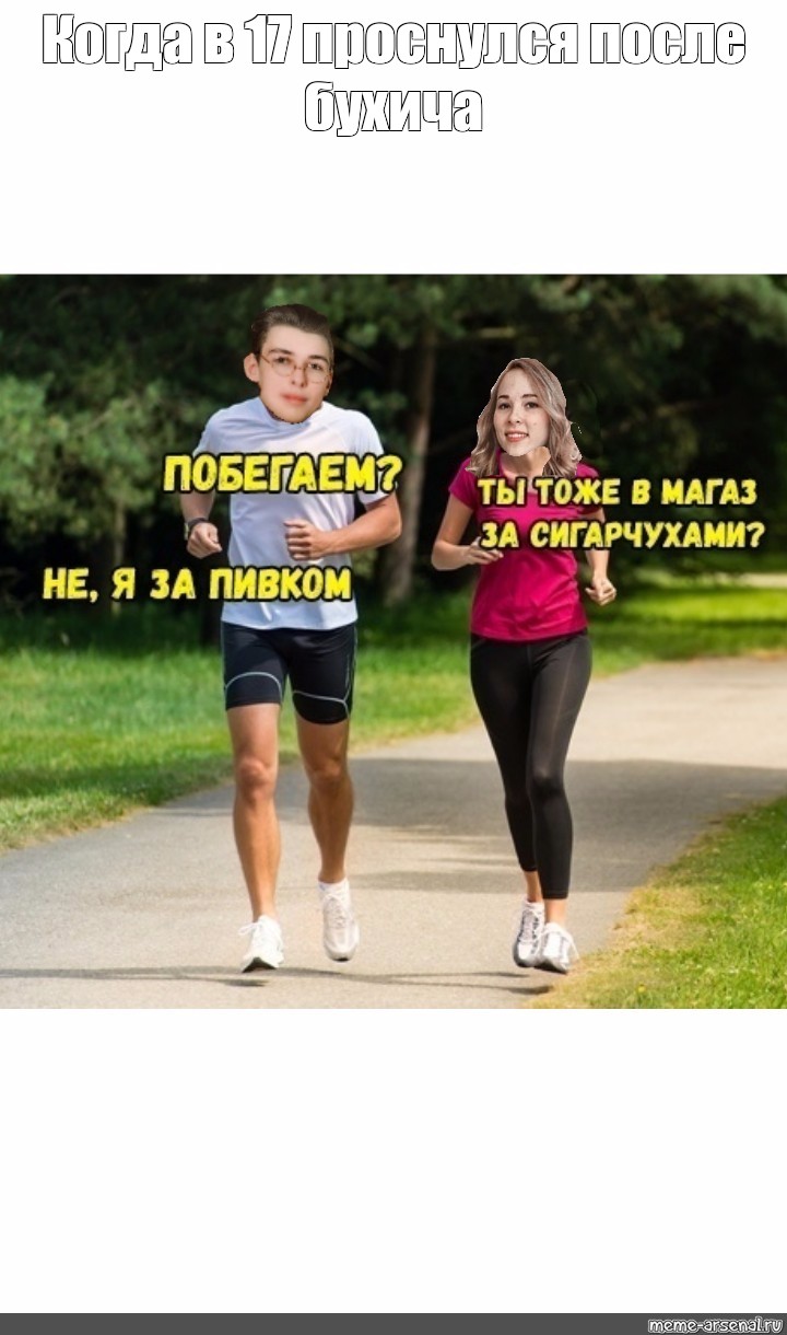 Вместо утренней пробежки сестрёнка побежала на болт брата Вместо утренней пробежки сестрёнка побежала на болт брата