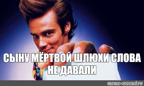 Сыну Мертвой Шлюхи Слова Не Давали