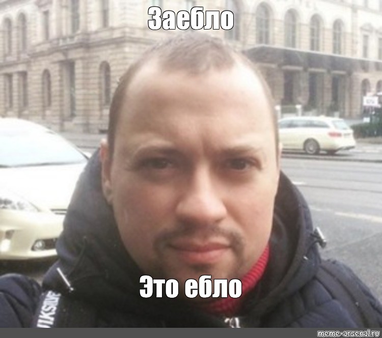 Ебло Мем