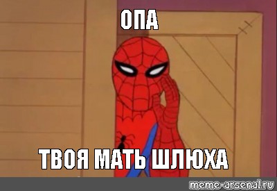 Мем Твои Шлюхи