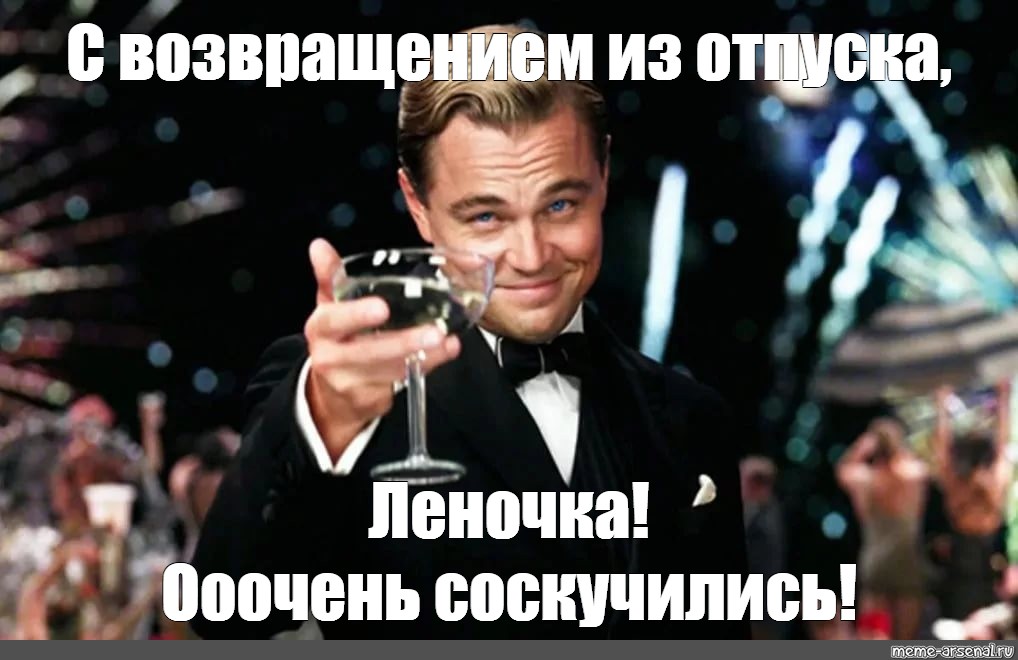 Идеальный вариант встречать отчима из отпуска