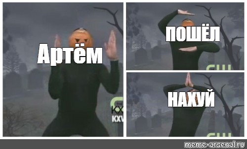 Артем захотел получить в жопу