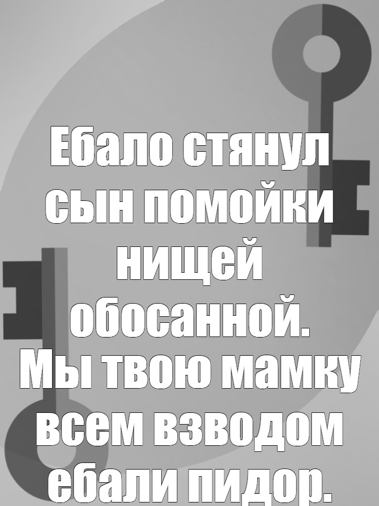 Сыну Мертвой Шлюхи Слова Не Давали