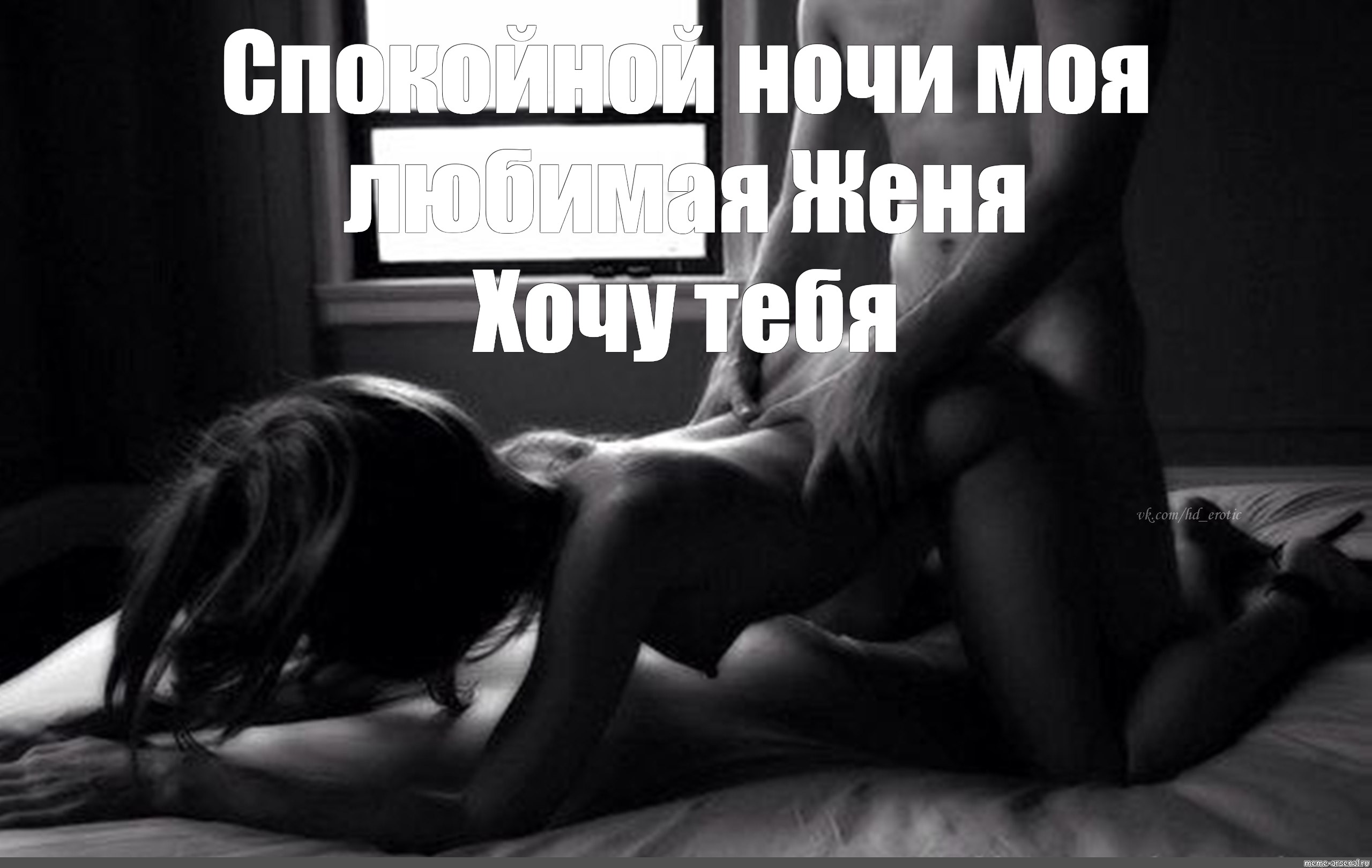 Хочу Секс Сегодня Ночью