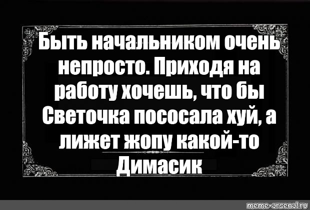 Если ты хочешь эту работу - надо отсосать