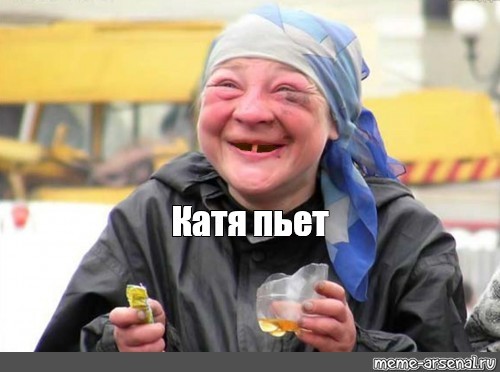 Катя Секса Не Будет Катя Секса Не Будет