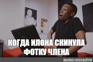 Негр Собирается Дрочить Мем Негр Собирается Дрочить Мем