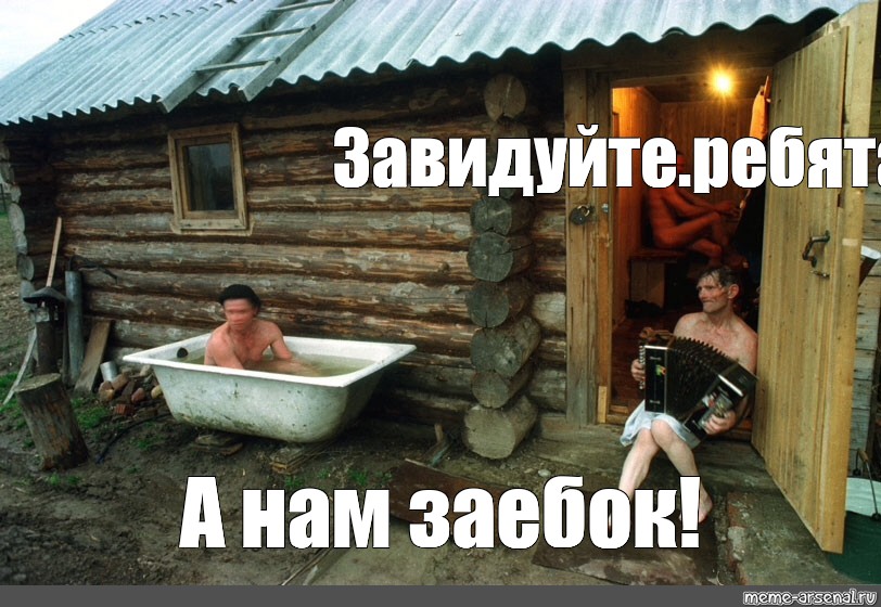 Друзья решили попариться в баньке