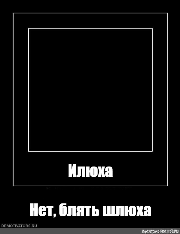 Скачать Меме Шлюха Скачать Меме Шлюха