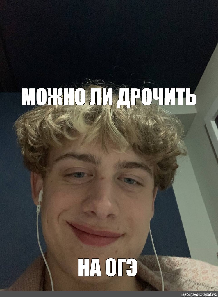 Дрочат Ли Парни На Подруг