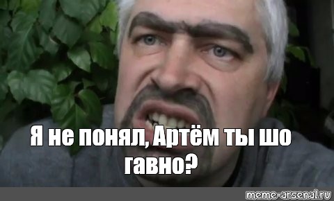 Артем захотел получить в жопу