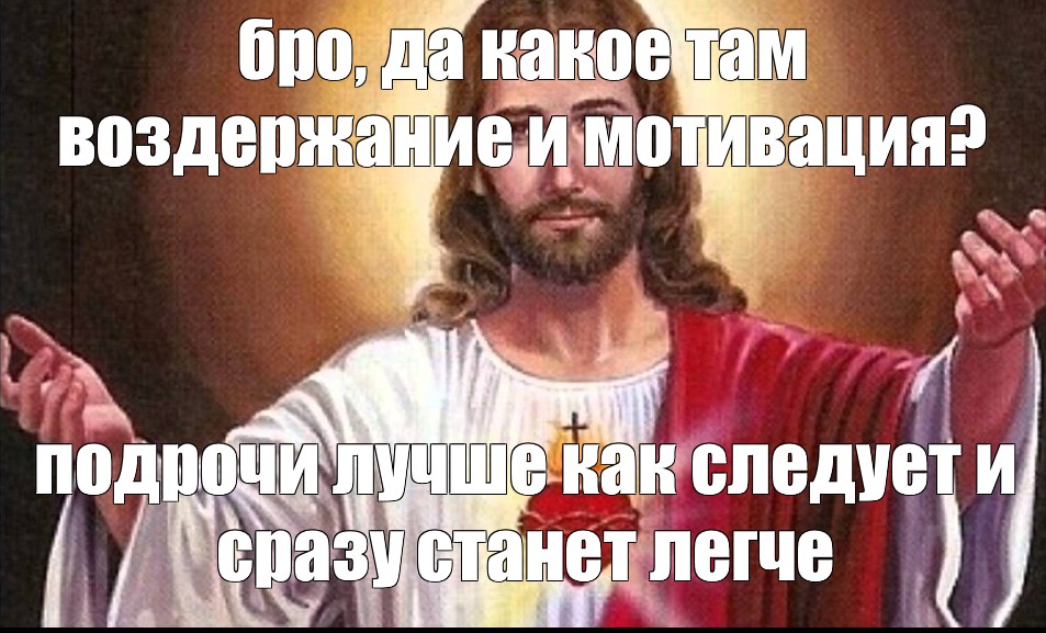 Хорош Дрочить Пора Службу Тащить