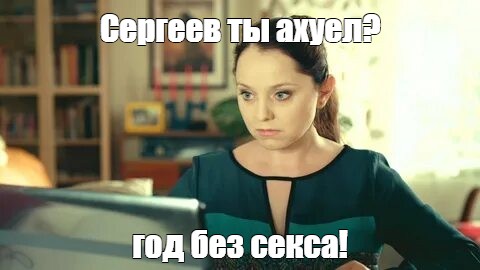 5 Месяцев Без Секса