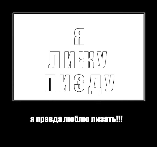 Любишь лизать фото