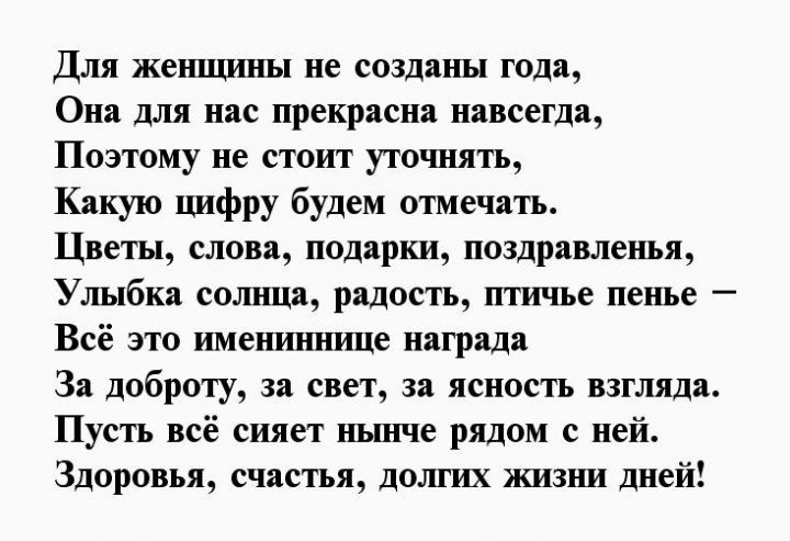 Стихи женщине красивые и душевные в день рождения Стихи женщине красивые и душевные в день рождения
