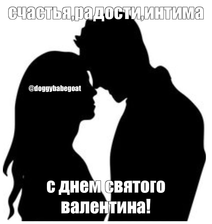 Святой Валентин Эротика Святой Валентин Эротика
