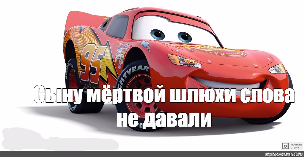 Мем Твои Шлюхи