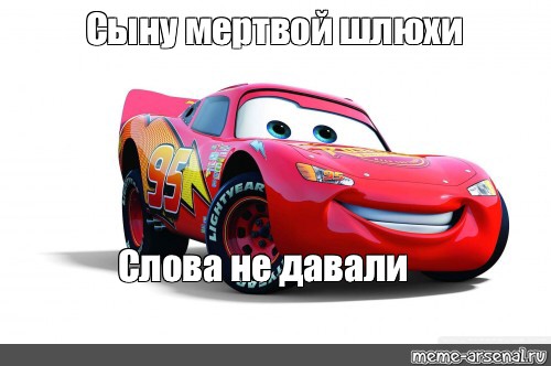 Сыну Мертвой Шлюхи Слова Не Давали