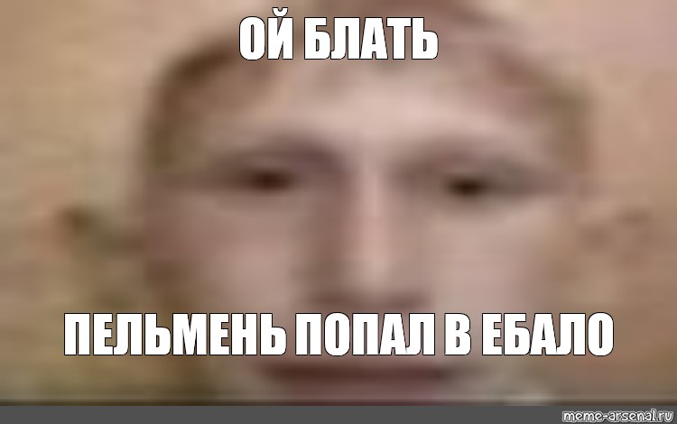 Ебло Мем