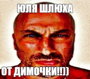 Песня Юля Шлюха