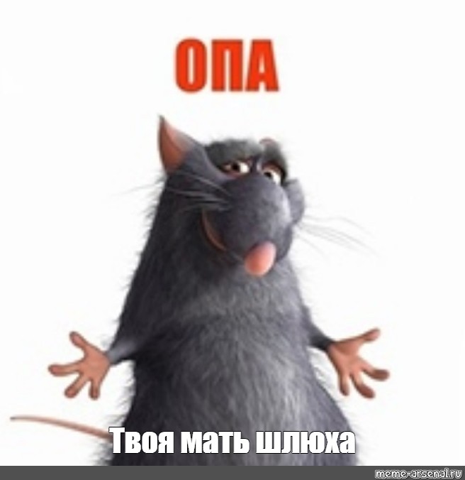 Мем Твои Шлюхи