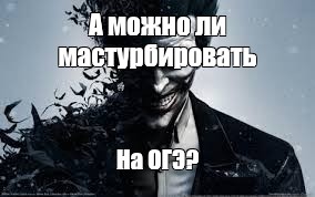 Маструбировать Можно