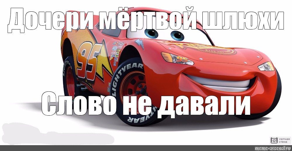 Сыну Мертвой Шлюхи Слова Не Давали
