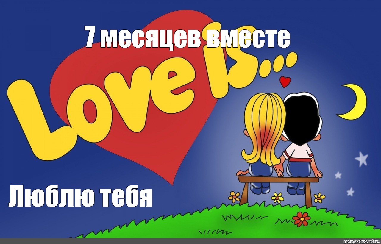 Год Вместе Не Было Секса Год Вместе Не Было Секса
