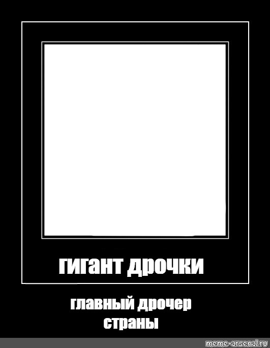 Год Без Дрочки