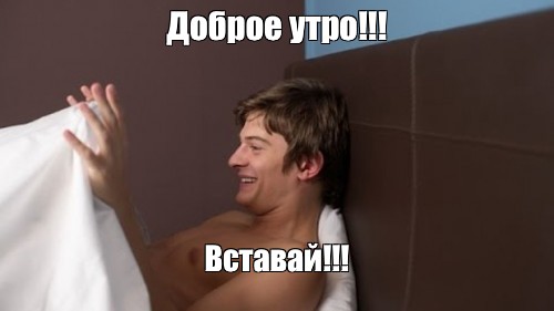Утренний стояк студента фото