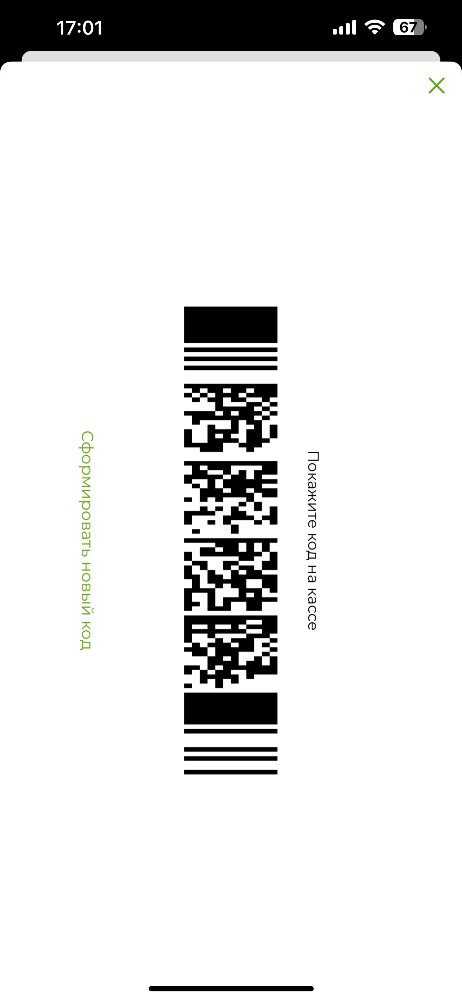In Tiuch Bar Code Create meme