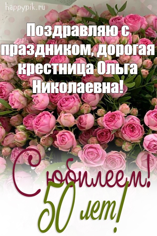 С юбилеем 50 лет женщине стихи красивые С юбилеем 50 лет женщине стихи красивые
