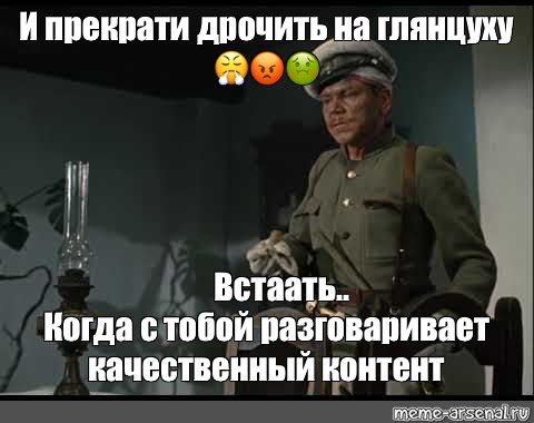 Хорош Дрочить Пора Службу Тащить