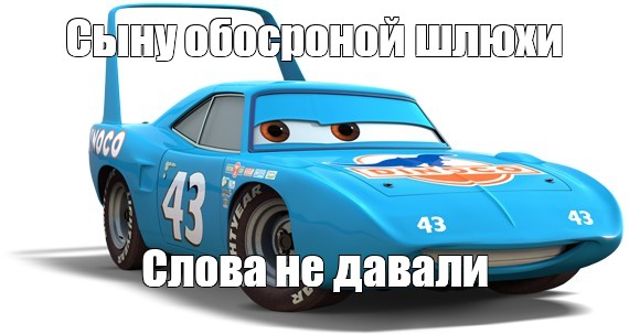 Сыну Мертвой Шлюхи Слова Не Давали