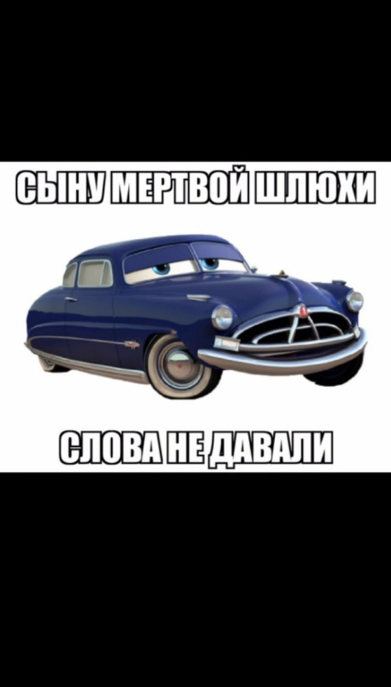 Сыну Мертвой Шлюхи Слова Не Давали