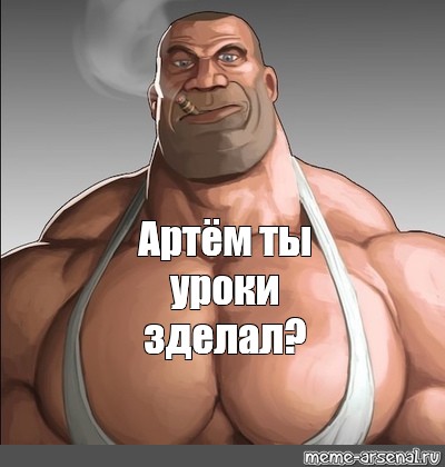 Артем захотел получить в жопу