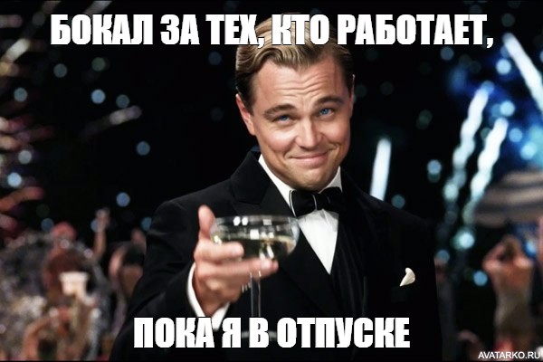 Идеальный вариант встречать отчима из отпуска