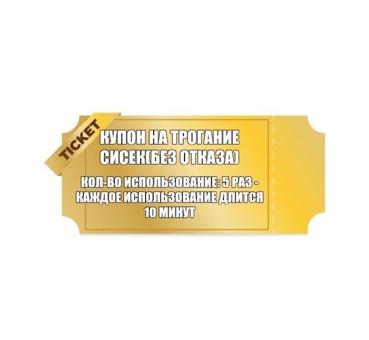 Билет На 1 Дрочку Билет На 1 Дрочку