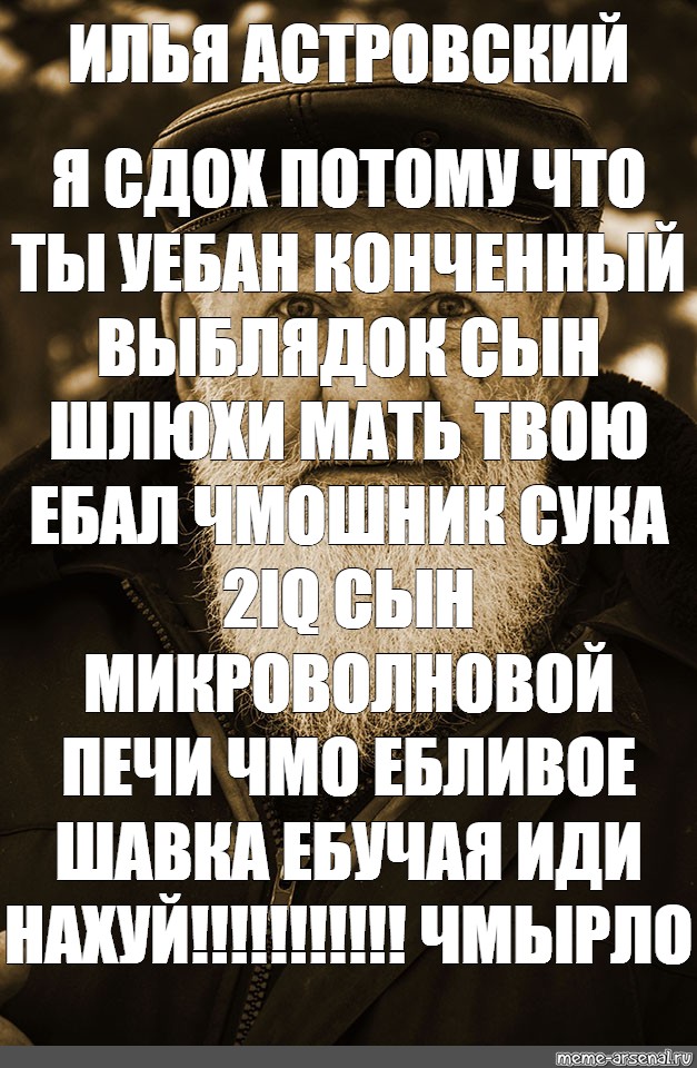 Сыну Мертвой Шлюхи Слова Не Давали