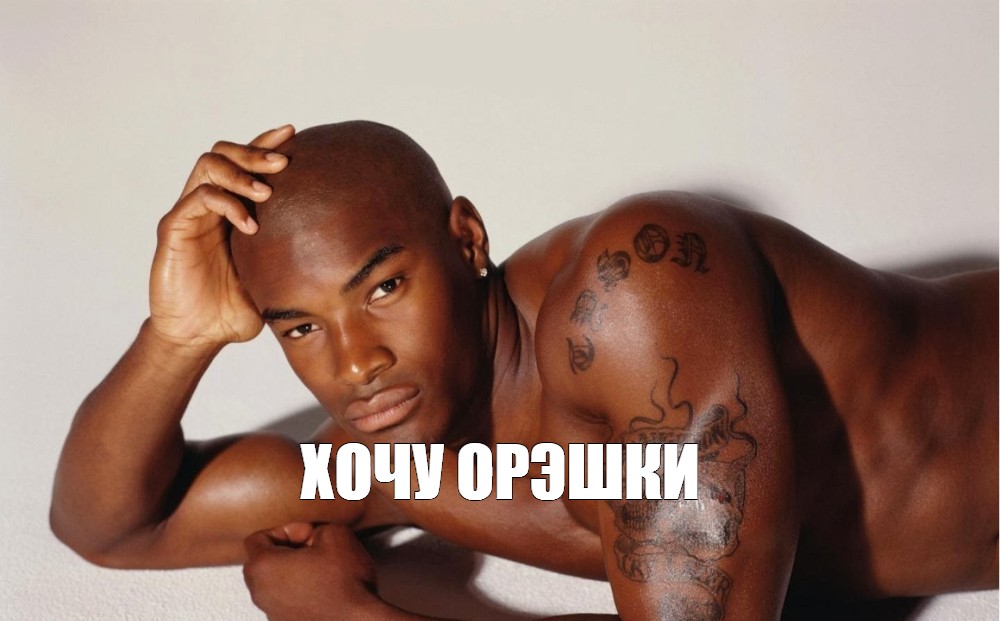 Негр Собирается Дрочить Мем Негр Собирается Дрочить Мем