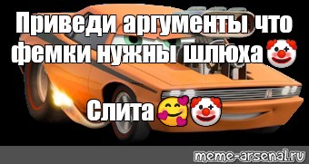 Шлюхи Аргумент Аргумент Не Нужен Шлюхи Аргумент Аргумент Не Нужен