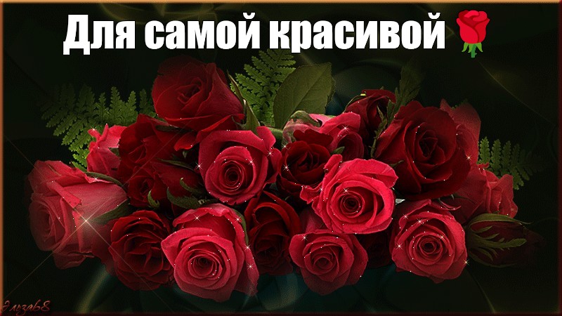 Фото С Надписью Самой Красивой Девушке Фото С Надписью Самой Красивой Девушке