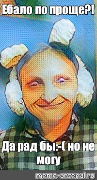 Ебло Мем