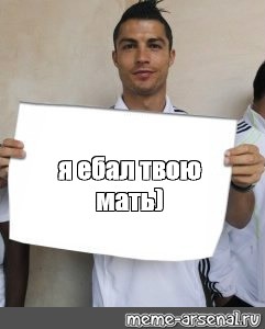Я Ебал Твою Бывшую Я Ебал Твою Бывшую