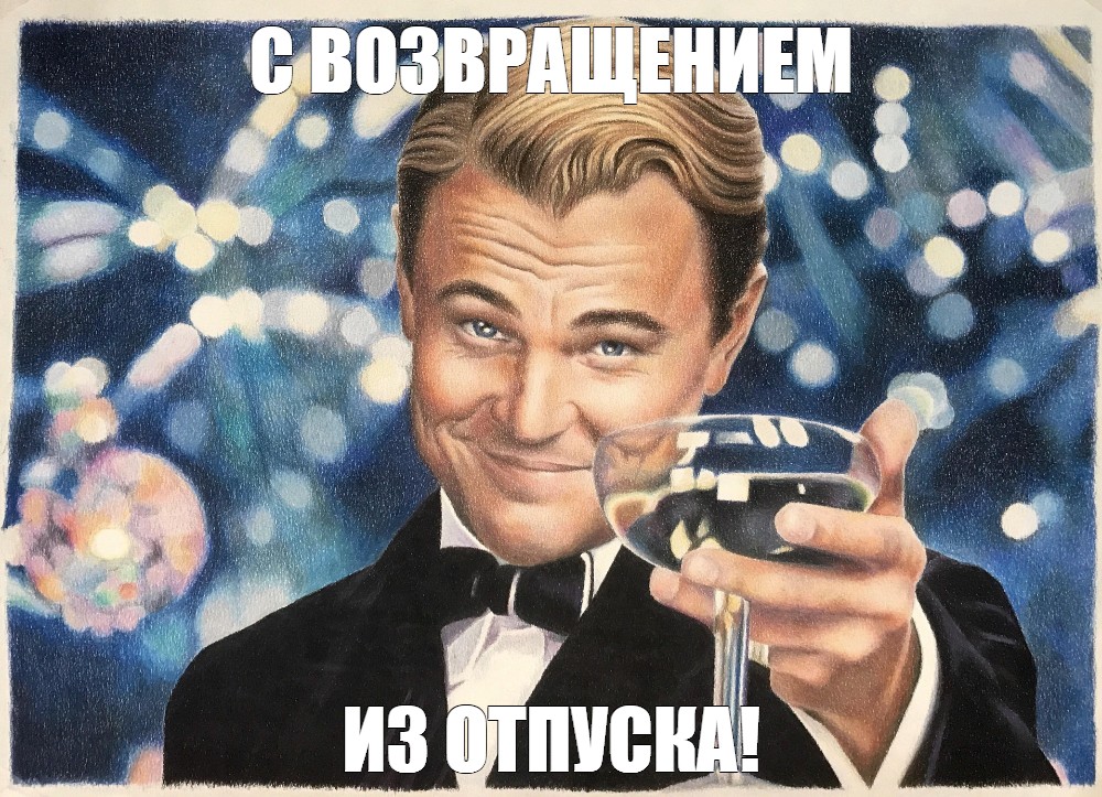 Идеальный вариант встречать отчима из отпуска