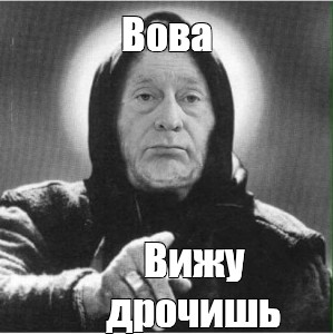 Хорош Дрочить Пора Службу Тащить
