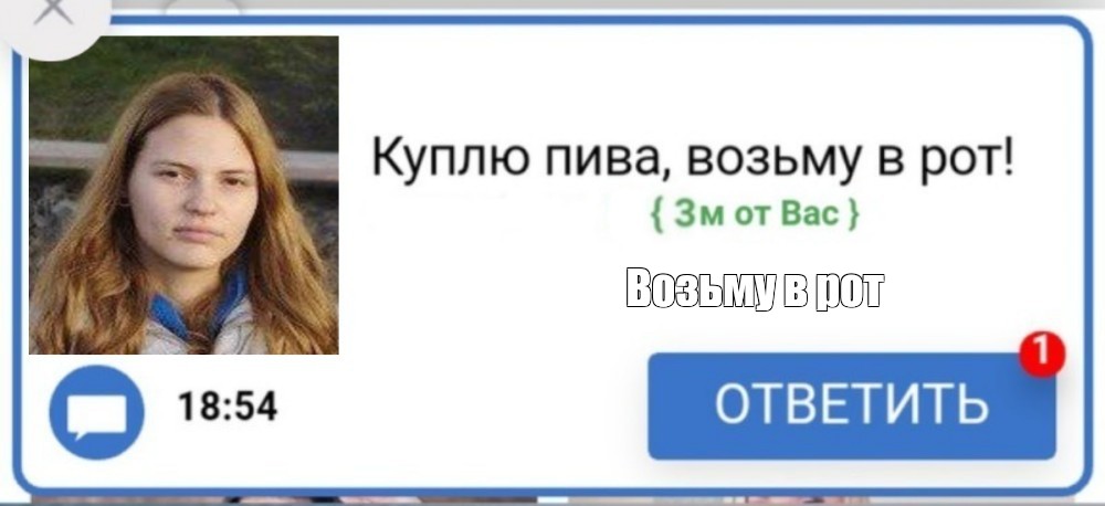 Возьмет в рот Возьмет в рот