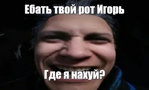 Я Ебал Твою Бывшую Я Ебал Твою Бывшую