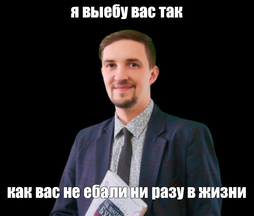 Я Ебал Твою Бывшую Я Ебал Твою Бывшую