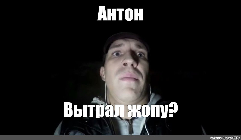 Артем захотел получить в жопу
